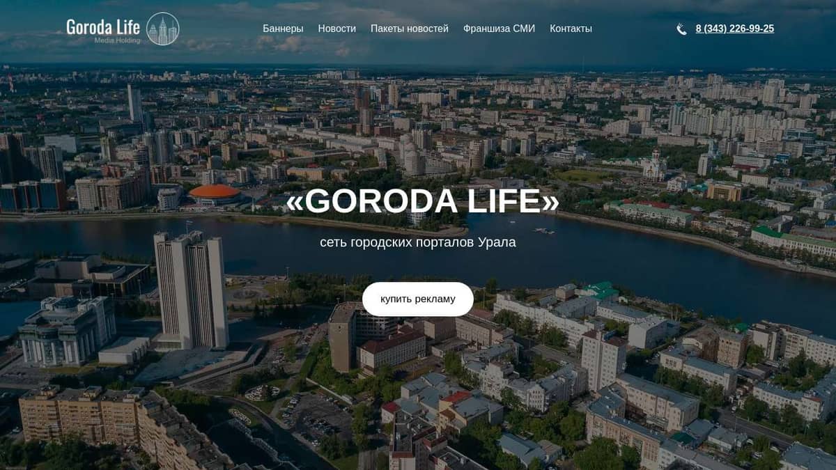 Сеть городских порталов Goroda Life Media Holding